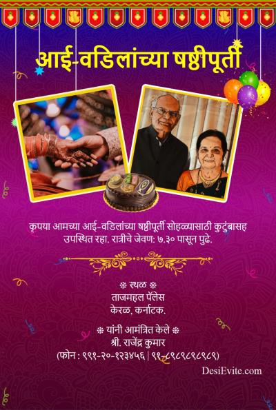 Arubatham Kalyanam Invitation Card